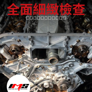 專業引擎及波箱檢查與診斷