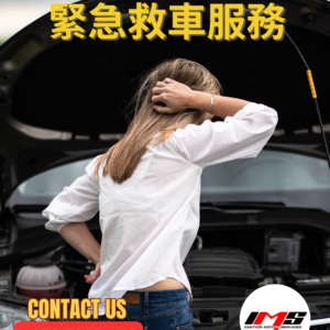 24小時緊急救車及拖車服務 (新界區)